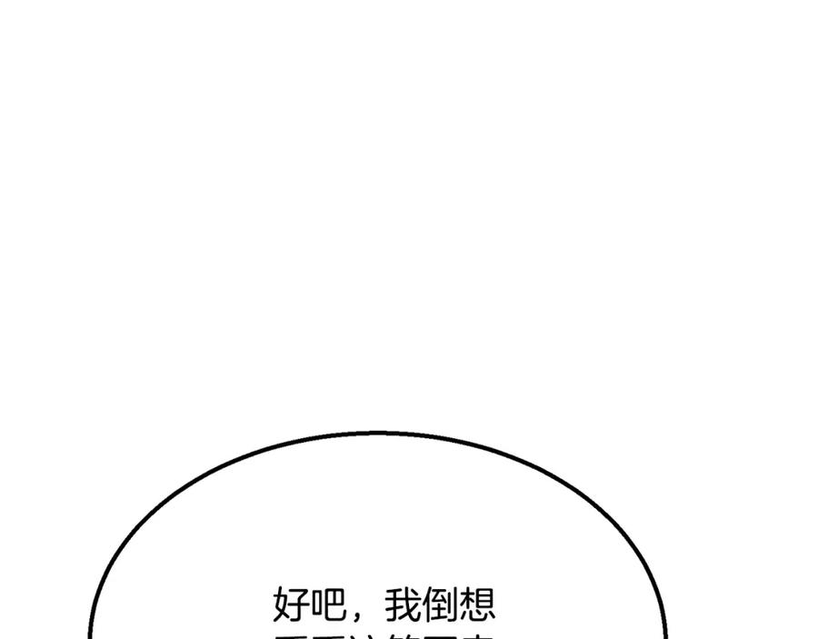 《千年方士》第14话 寻找传送阵 第82页