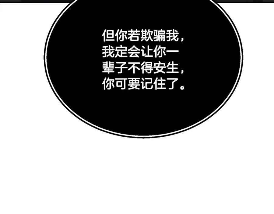 《千年方士》第14话 寻找传送阵 第152页