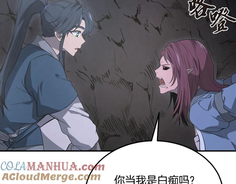 《千年方士》第14话 寻找传送阵 第97页