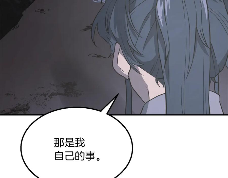 《千年方士》第14话 寻找传送阵 第135页