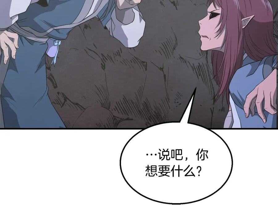 《千年方士》第14话 寻找传送阵 第84页