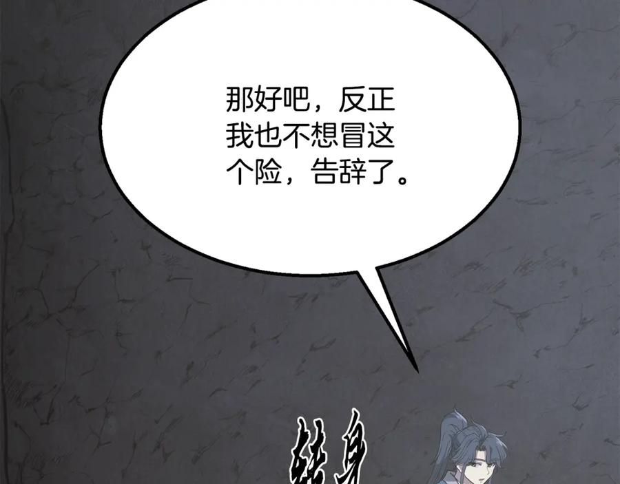 《千年方士》第14话 寻找传送阵 第107页