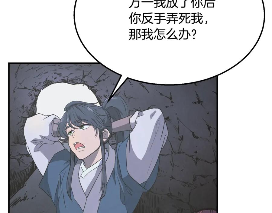 《千年方士》第14话 寻找传送阵 第100页