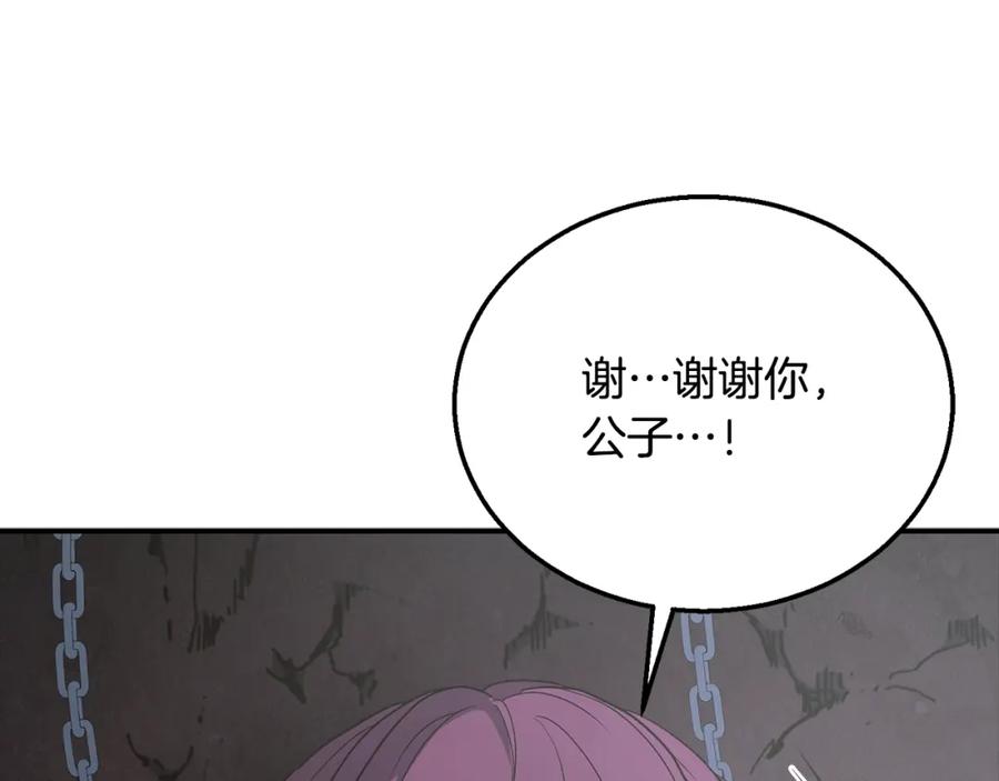 《千年方士》第14话 寻找传送阵 第19页