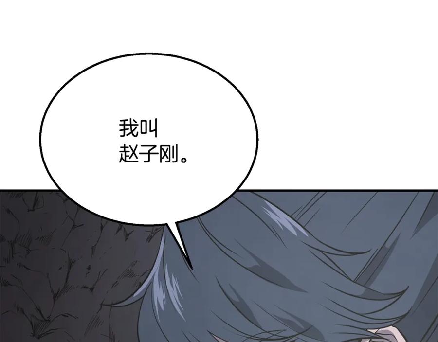 《千年方士》第14话 寻找传送阵 第142页