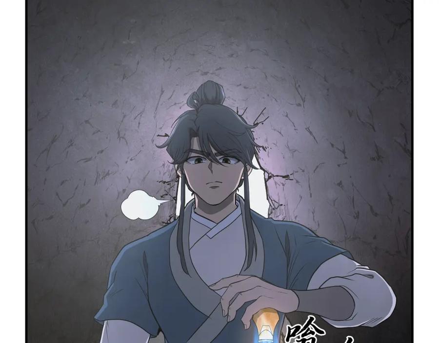 《千年方士》第14话 寻找传送阵 第67页