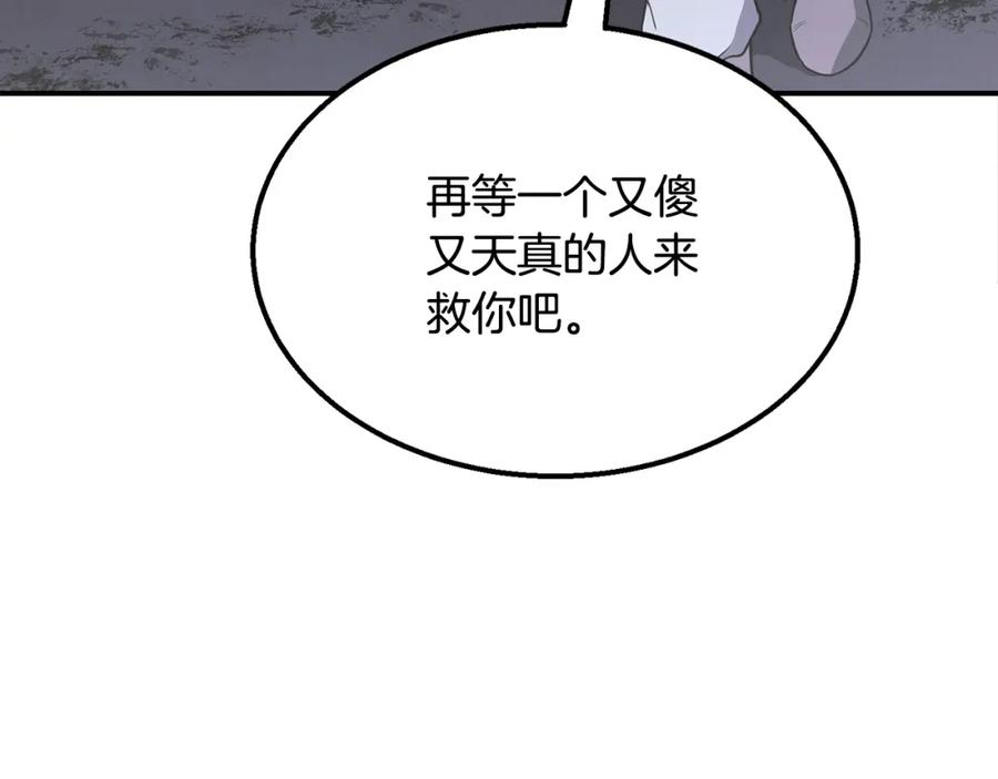 《千年方士》第14话 寻找传送阵 第114页