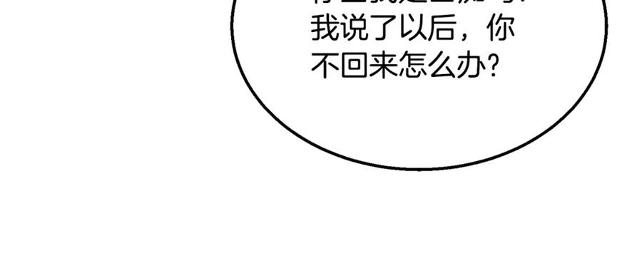 《千年方士》第14话 寻找传送阵 第98页