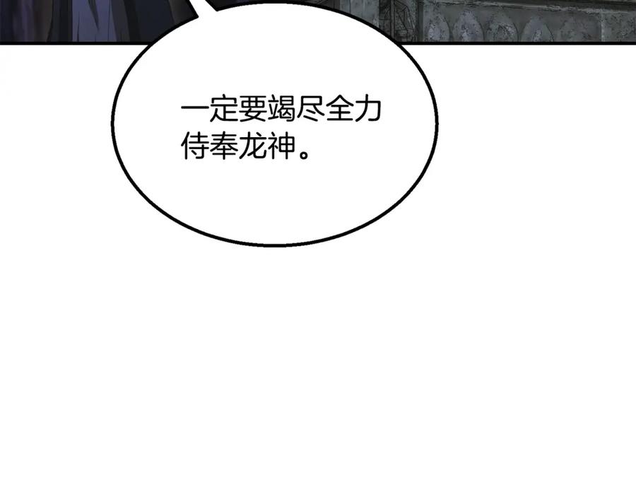 《千年方士》第14话 寻找传送阵 第194页
