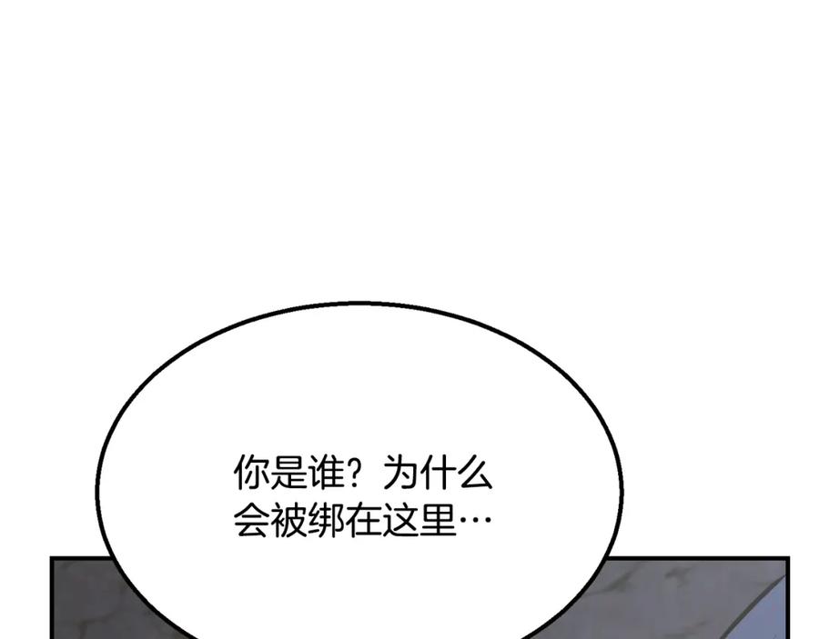 《千年方士》第14话 寻找传送阵 第7页