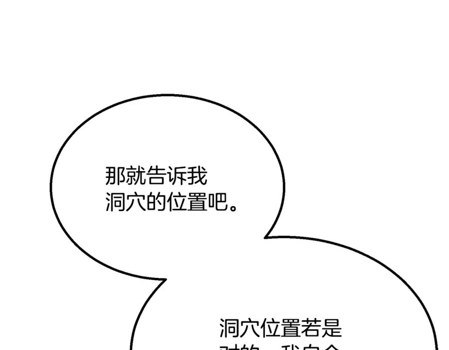 《千年方士》第14话 寻找传送阵 第122页