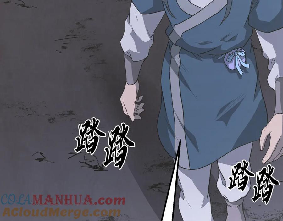 《千年方士》第14话 寻找传送阵 第113页