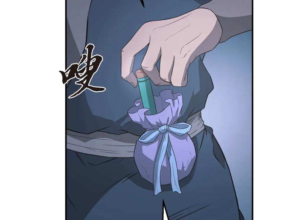 《千年方士》第14话 寻找传送阵 第44页