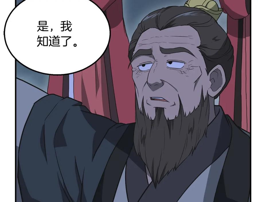 《千年方士》第14话 寻找传送阵 第190页
