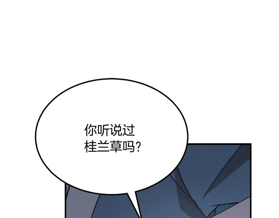 《千年方士》第14话 寻找传送阵 第43页