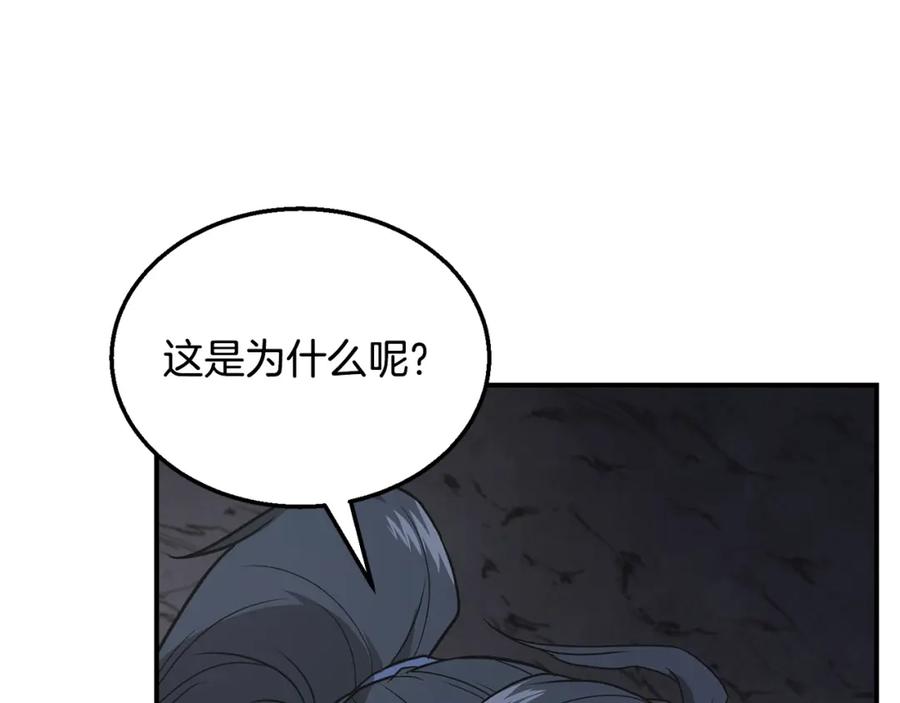 《千年方士》第14话 寻找传送阵 第26页