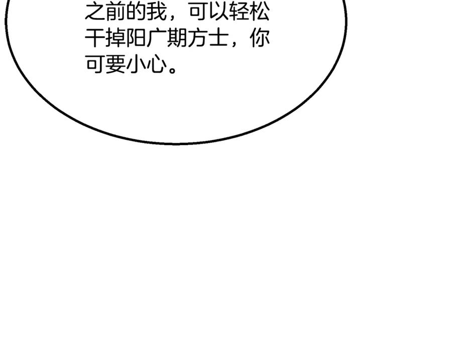 《千年方士》第14话 寻找传送阵 第139页