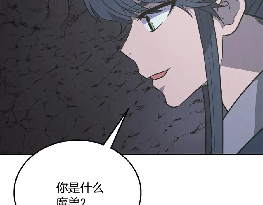 《千年方士》第14话 寻找传送阵 第143页