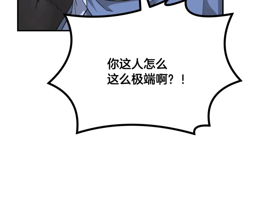 《千年方士》第14话 寻找传送阵 第120页