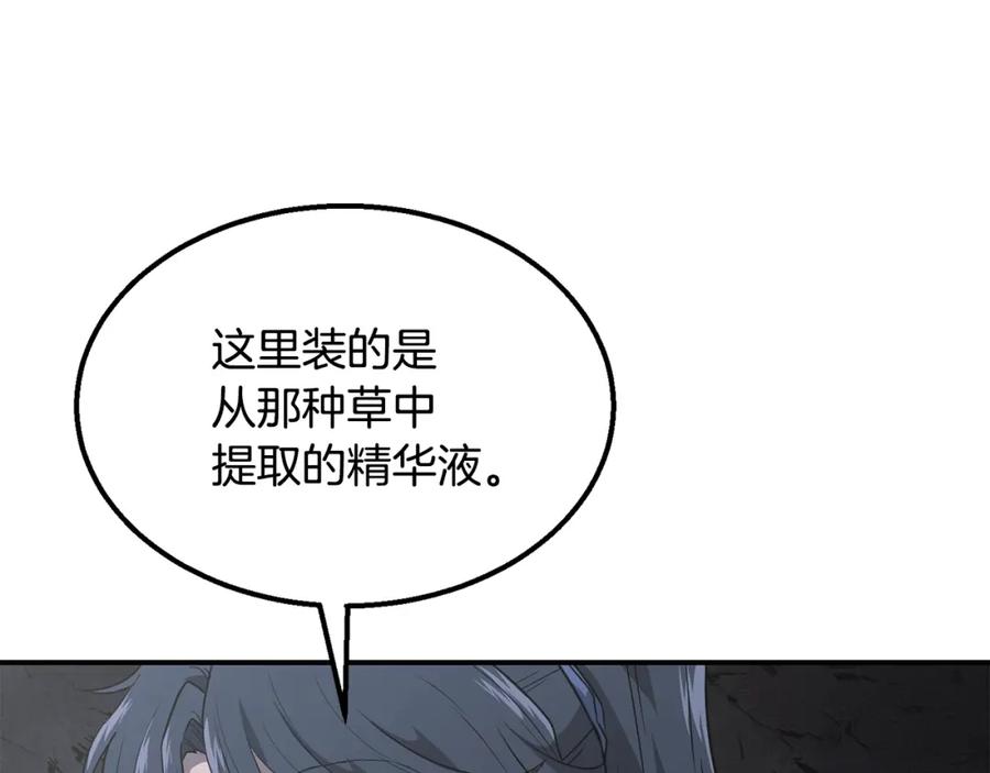 《千年方士》第14话 寻找传送阵 第46页