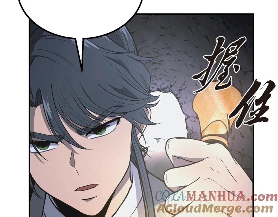 《千年方士》第14话 寻找传送阵 第73页