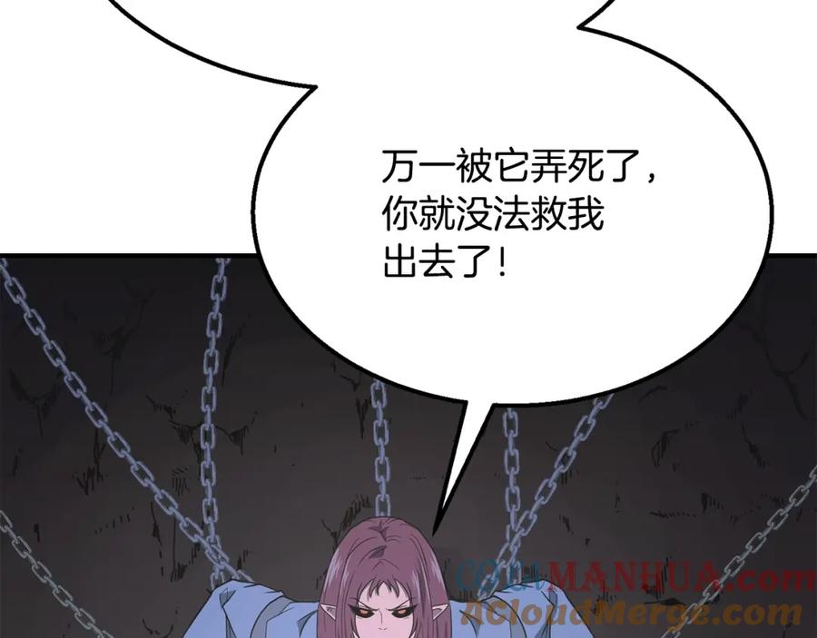 《千年方士》第14话 寻找传送阵 第133页