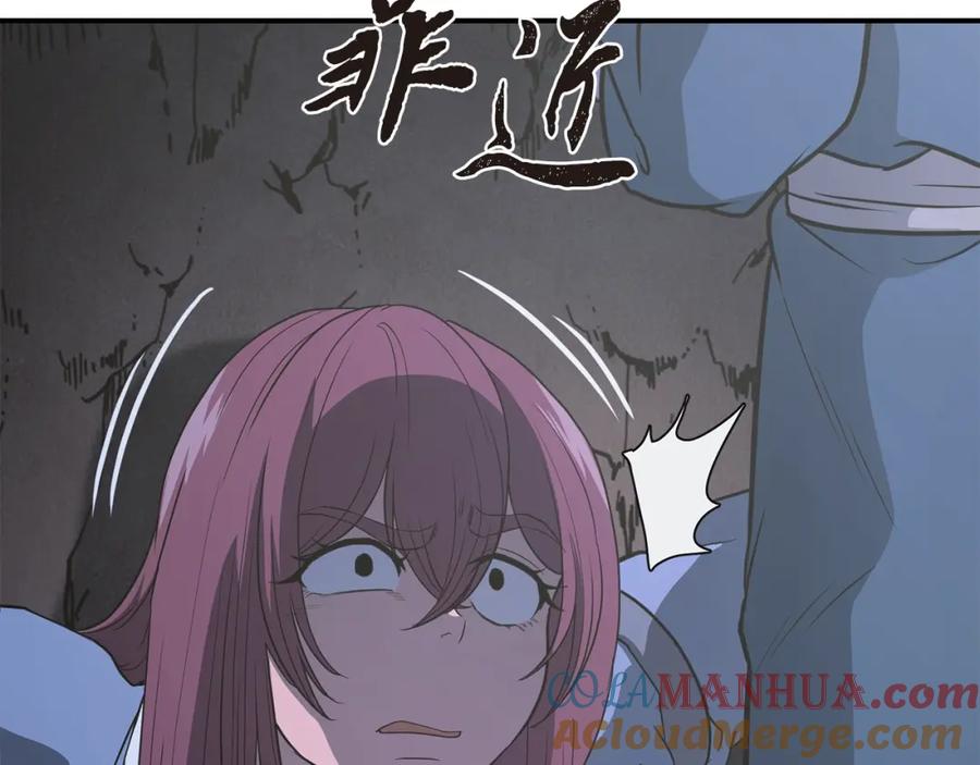 《千年方士》第14话 寻找传送阵 第49页