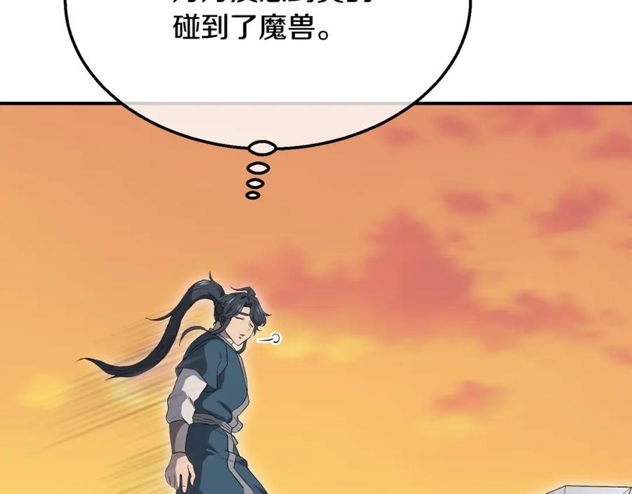 《千年方士》第14话 寻找传送阵 第160页
