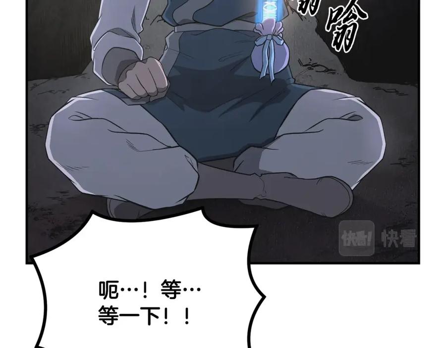 《千年方士》第14话 寻找传送阵 第68页