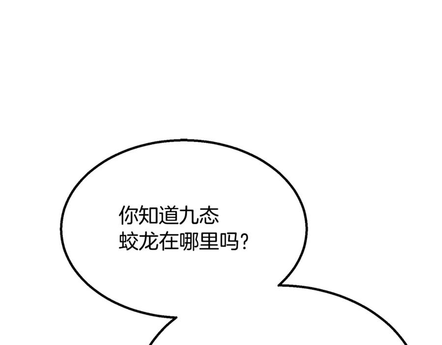 《千年方士》第14话 寻找传送阵 第86页