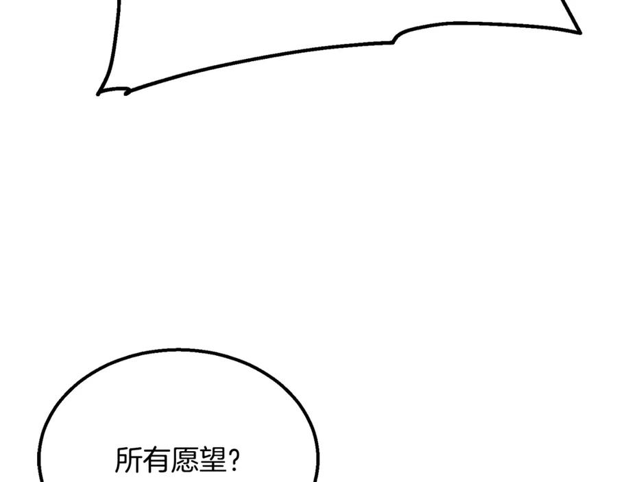 《千年方士》第14话 寻找传送阵 第72页