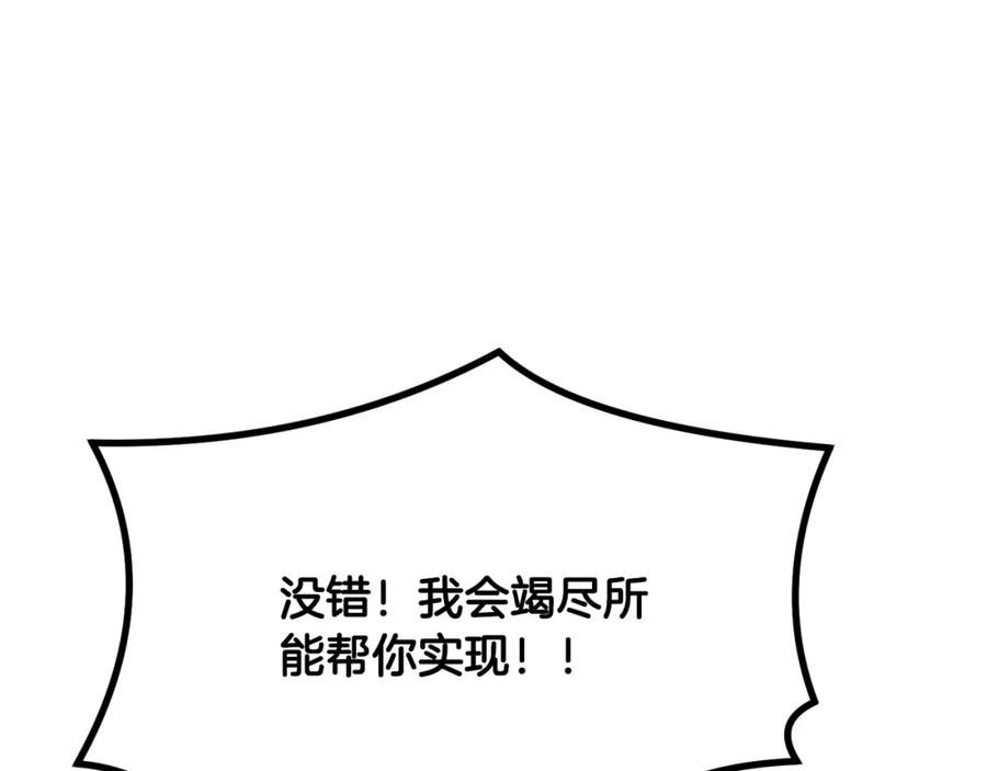 《千年方士》第14话 寻找传送阵 第76页