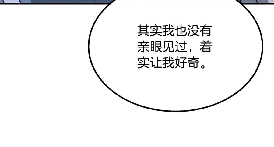 《千年方士》第14话 寻找传送阵 第51页