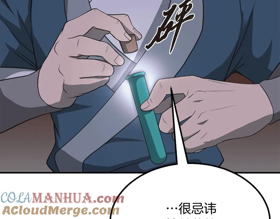 《千年方士》第14话 寻找传送阵 第53页