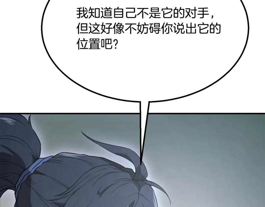 《千年方士》第14话 寻找传送阵 第92页