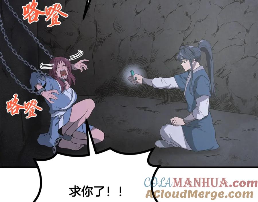 《千年方士》第14话 寻找传送阵 第65页
