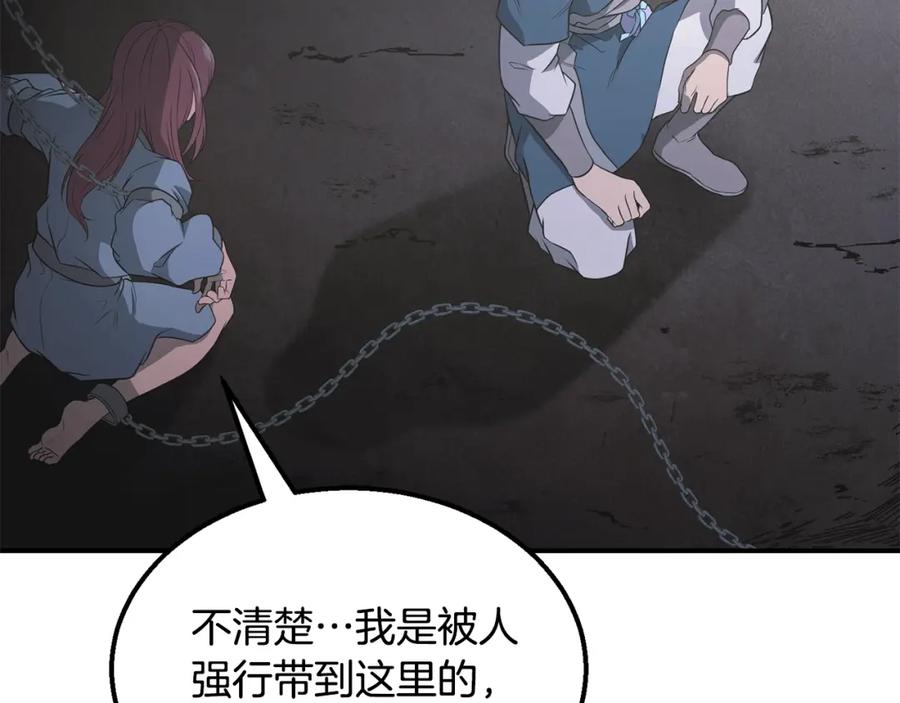 《千年方士》第14话 寻找传送阵 第35页