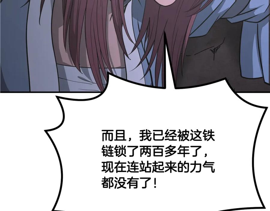 《千年方士》第14话 寻找传送阵 第78页