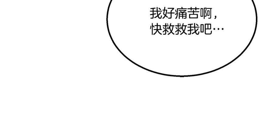 《千年方士》第14话 寻找传送阵 第42页