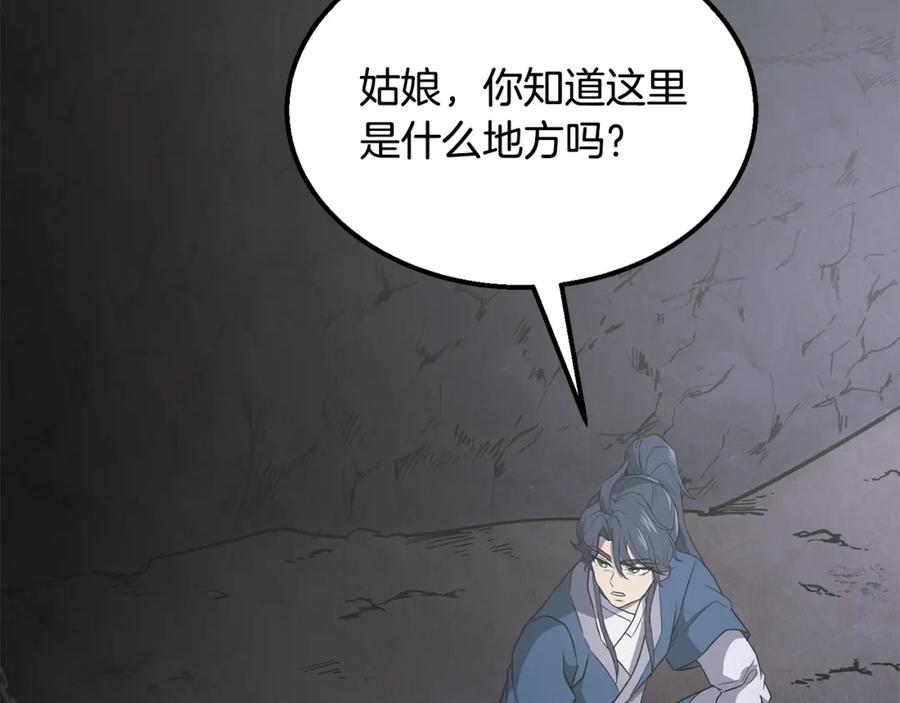 《千年方士》第14话 寻找传送阵 第34页