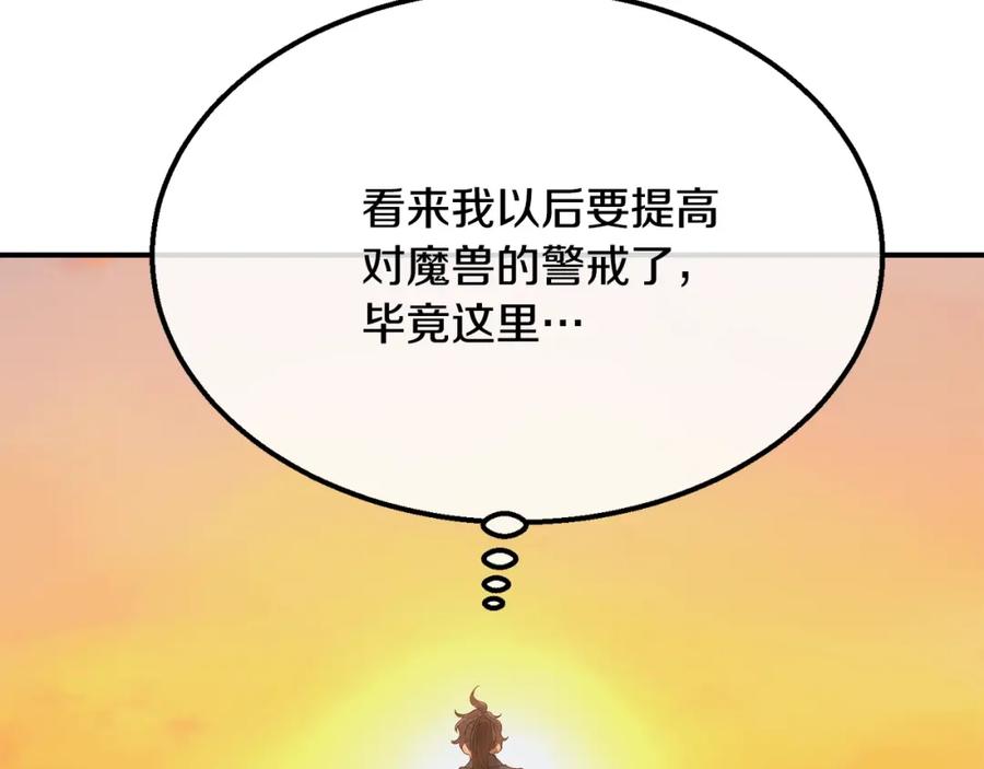 《千年方士》第14话 寻找传送阵 第163页