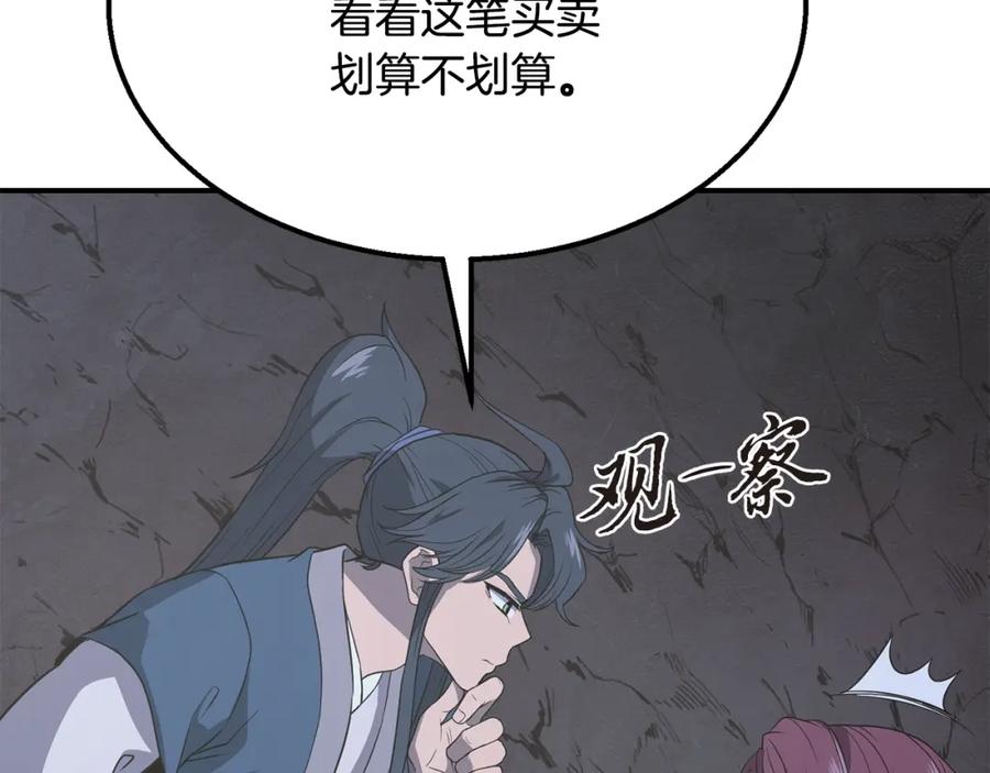 《千年方士》第14话 寻找传送阵 第83页
