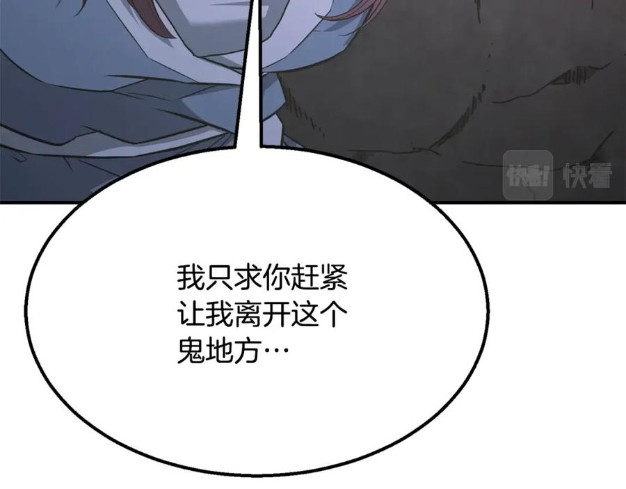 《千年方士》第14话 寻找传送阵 第31页