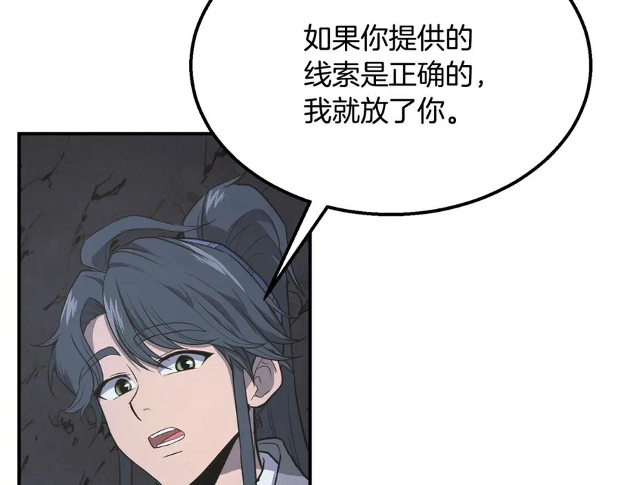《千年方士》第14话 寻找传送阵 第87页