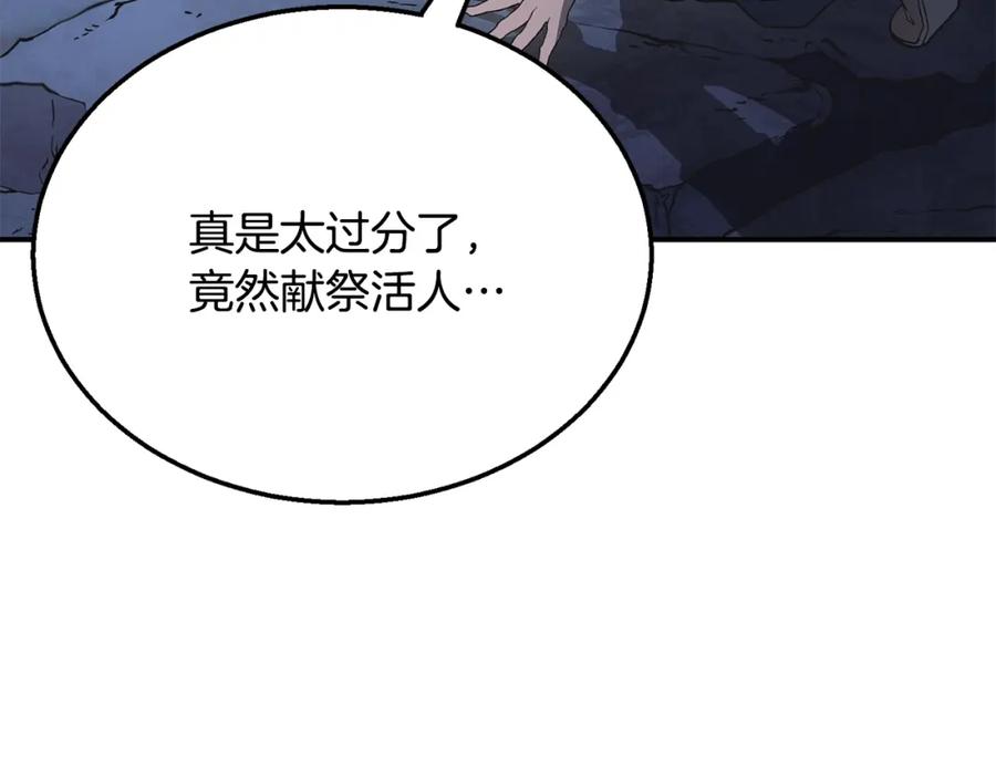 《千年方士》第14话 寻找传送阵 第198页