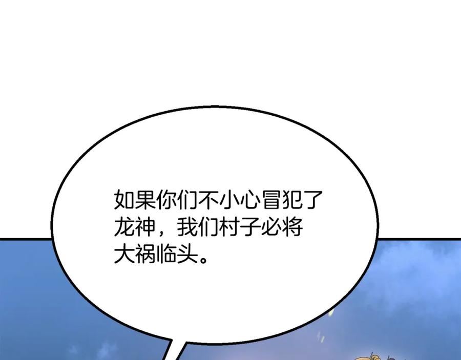 《千年方士》第14话 寻找传送阵 第192页