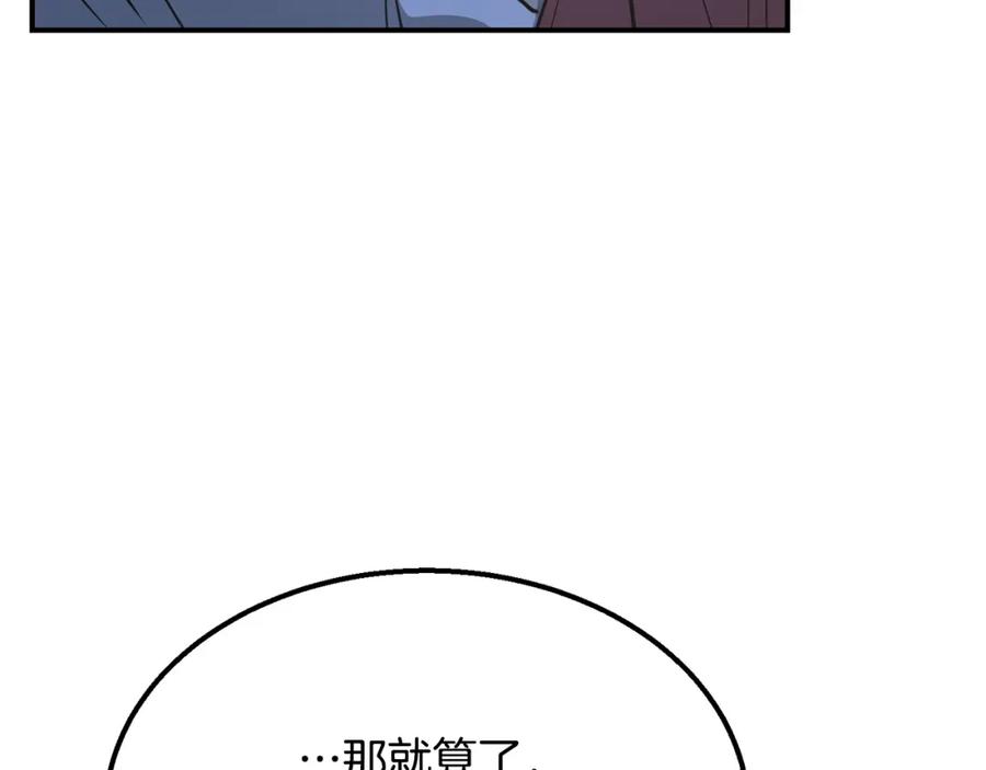 《千年方士》第14话 寻找传送阵 第102页