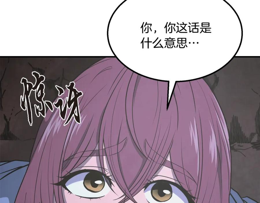 《千年方士》第14话 寻找传送阵 第40页