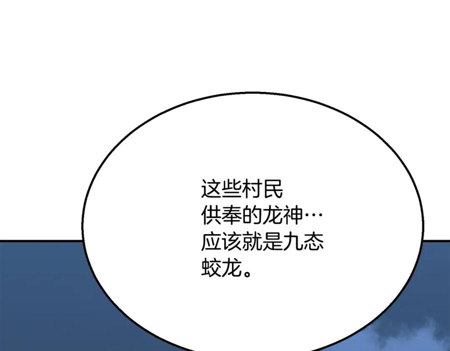 《千年方士》第14话 寻找传送阵 第199页