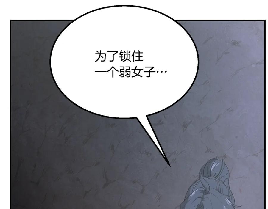 《千年方士》第14话 寻找传送阵 第23页